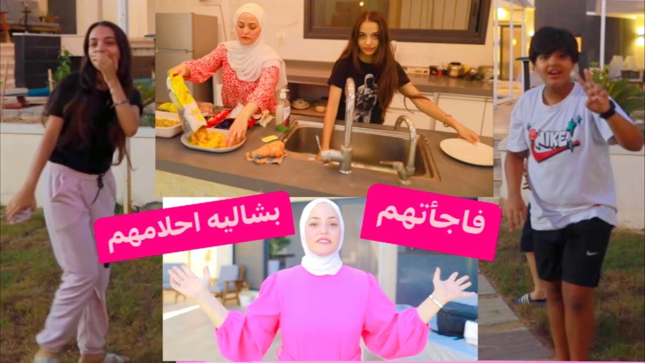 فاجأت ميرا ويزن بشاليه احلامهم بعد المدرسه🤗