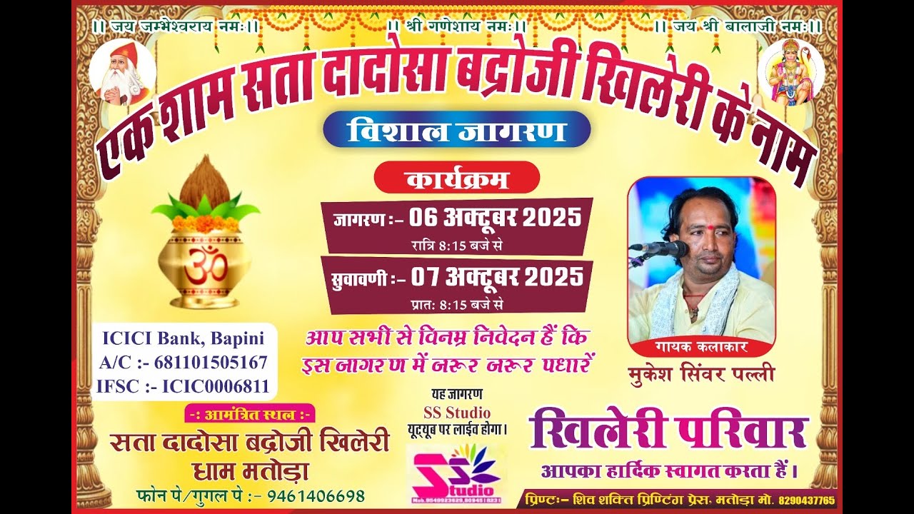 LiVE🔴एक शाम सता दादोसा बद्‌रोजी खिलेरी के नाम ।सता दादोसा धाम मतोड़ा जोधपुर