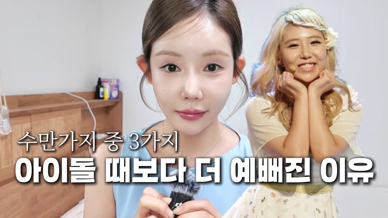 [ENG]아이돌 때보다 더 예뻐진 이유(feat.시크릿 징거)
