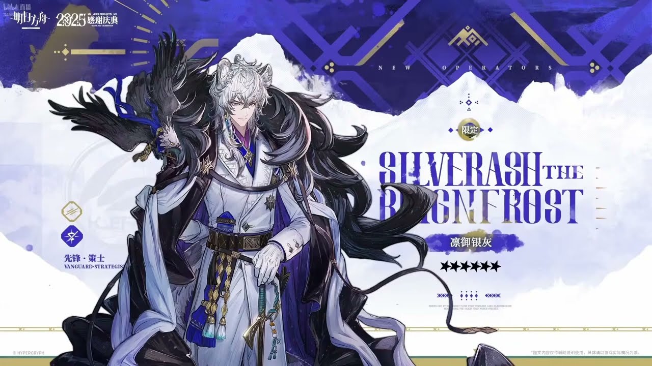 Arknights CN - Silverash the Reignfrost - [Limited]