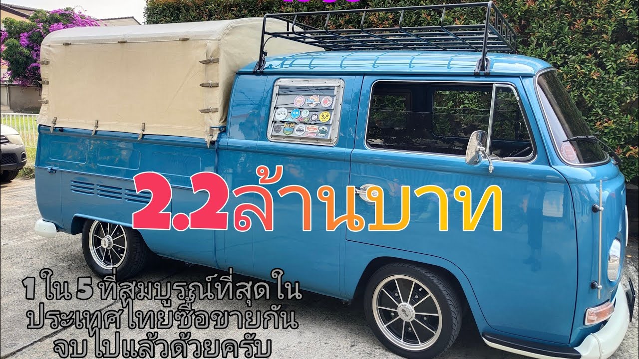 Volkswagen Double Cab 1968 The best of the original in Thailand