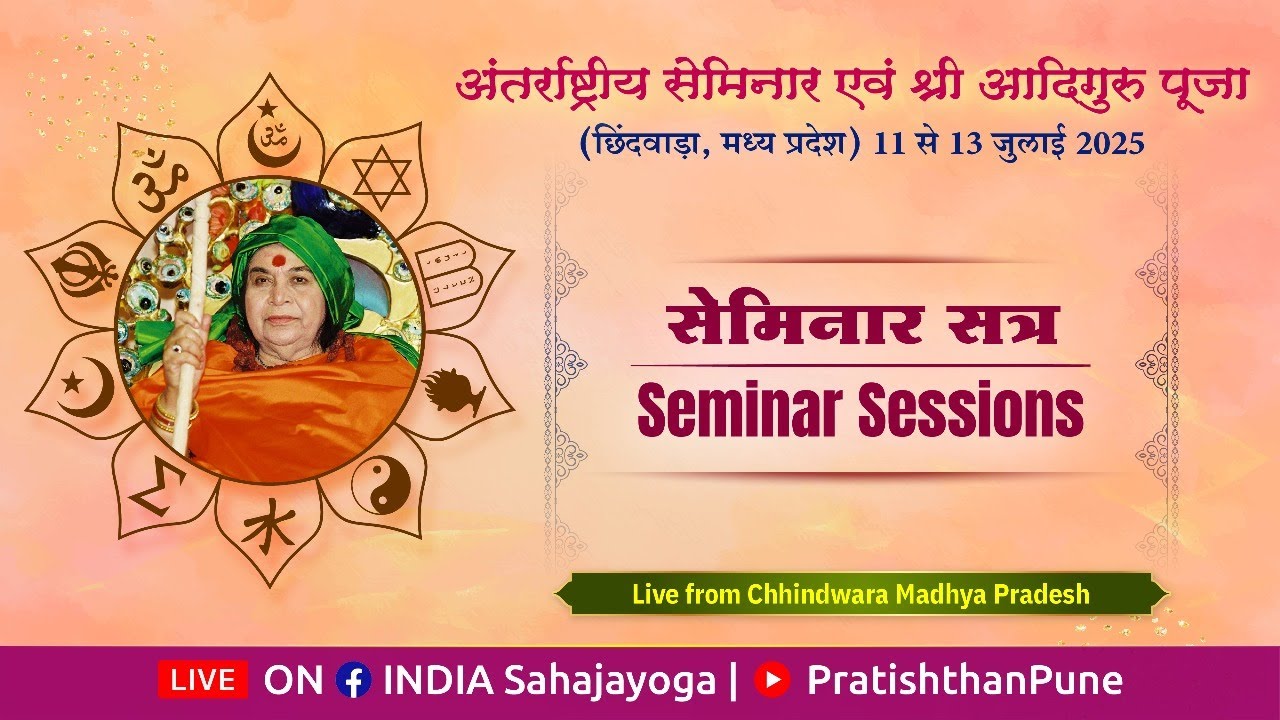 Seminar Session | 12 July 2025 | 10:00 AM IST | Shri Adiguru Puja | Linga, Chhindwara Madhya Pradesh