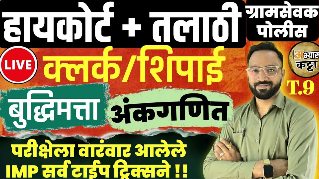 उच्च न्यायालय भरती 2025/गणित बुद्धिमत्ता प्रश्न-9/Highcourt Math Reasoning question