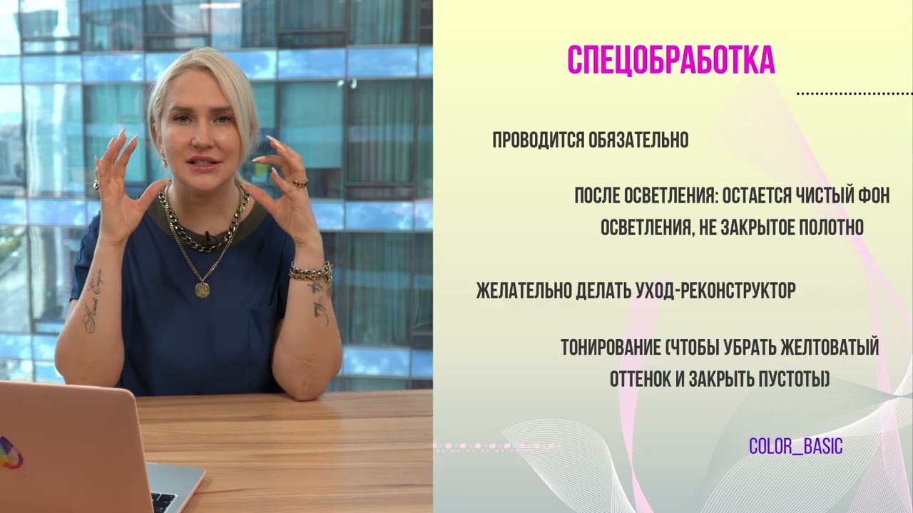 Color Basic, Урок 16. Осветляющие продукты