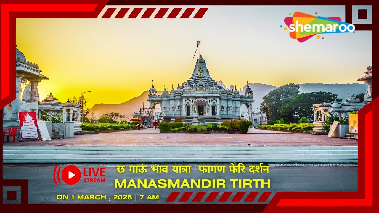 🔴LIVE | Six Villages Bhav Jatra | Falgun Ferry Darshan | Manas Mandir Tirth Shahapur | 1st March 2026 | 7AM