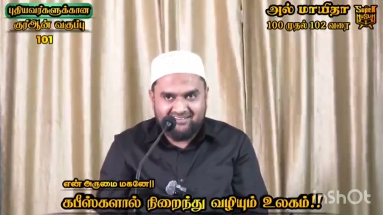 செல்வம் பசுமையானது | Quran Tafseer | Super Muslim Musthafa