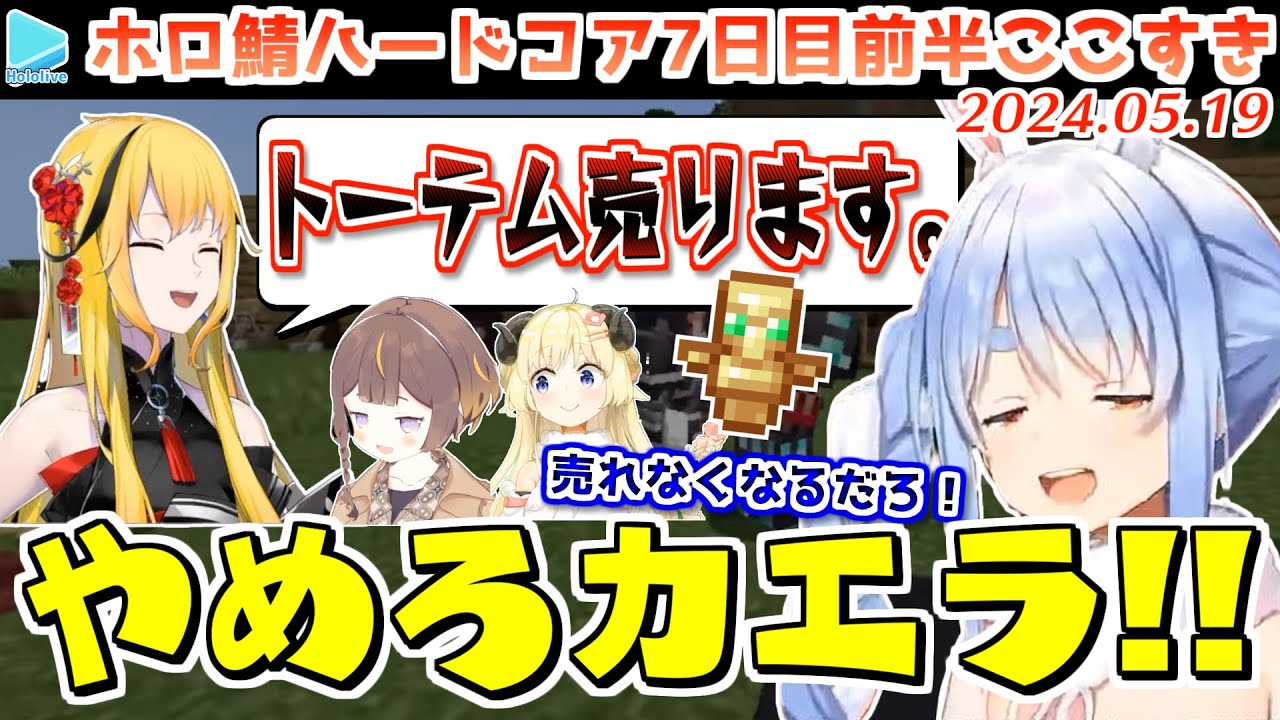 #ホロ鯖ハードコアマイクラ 7日目前半まとめ JPメイン【2024.05.19/ホロライブ切り抜き】