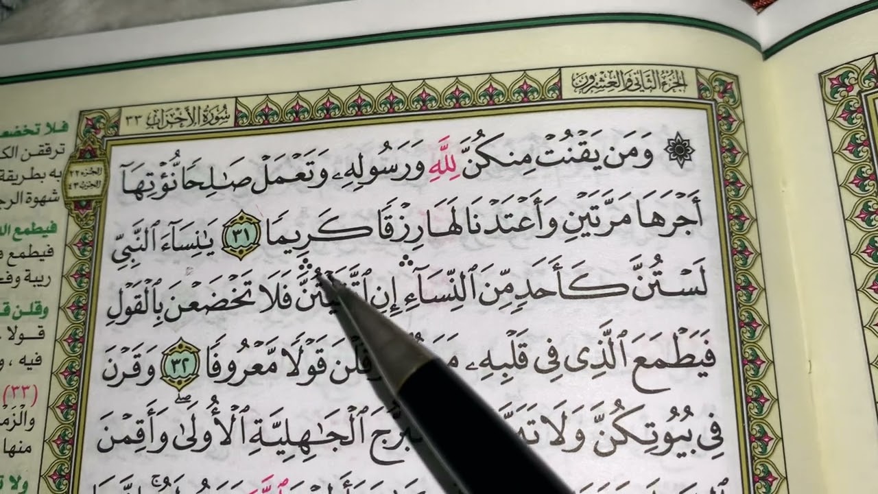 كيف نطبق قواعد التجويد عند قراءة سورة الأحزاب (ج٥)