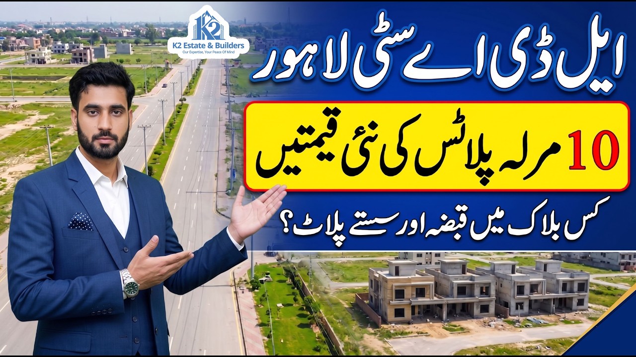 10 Marla Plot Investment Guide in LDA City Lahore | Possession & Rates 2026