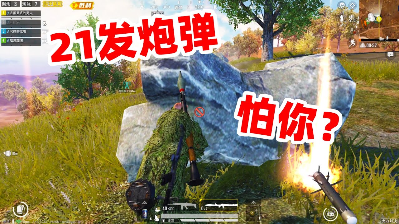 狙击手麦克：火力对决带野队吃鸡！21发火箭弹轰爆决赛圈， 痛快