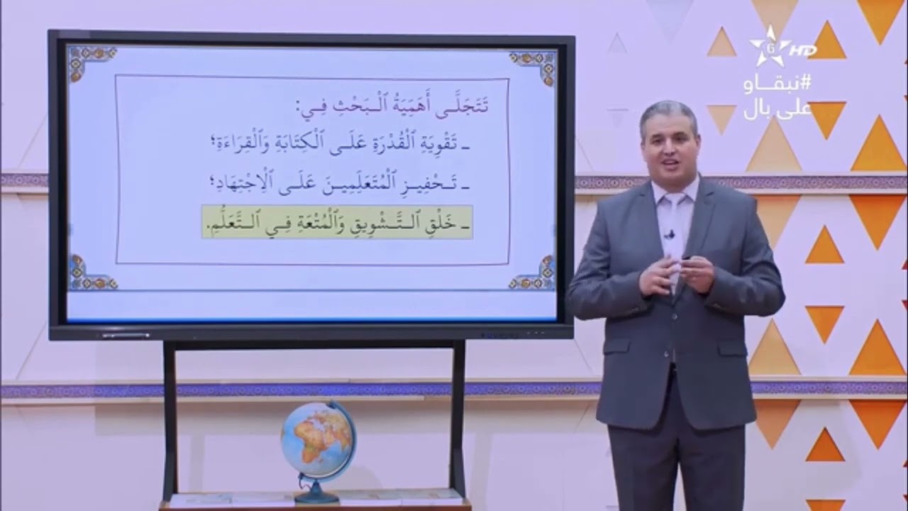 الأنشطة الموازية: كيف أبحث (الحلقة 101)