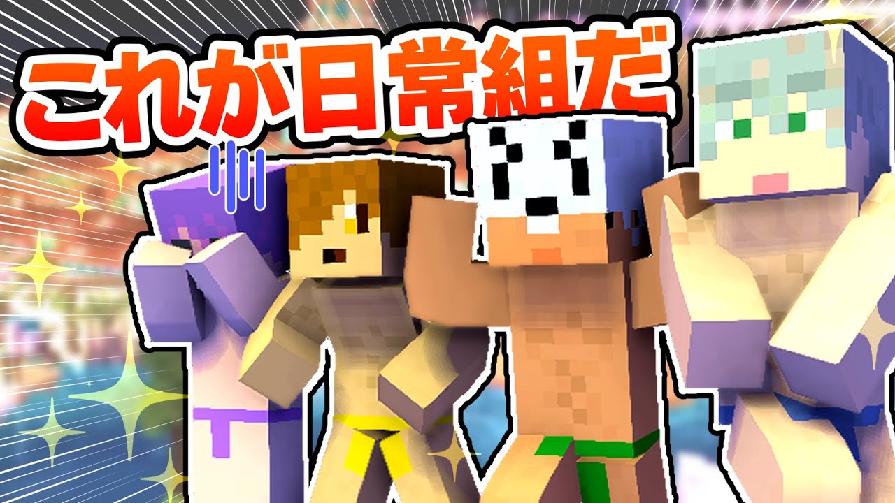 【マイクラ肝試し】色んな実況者に褌スキンを見せつける日常組【切り抜き】