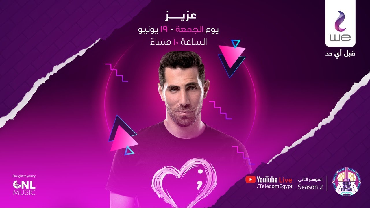 Aziz Maraka Concert I  حفلة عزيز لايڤ