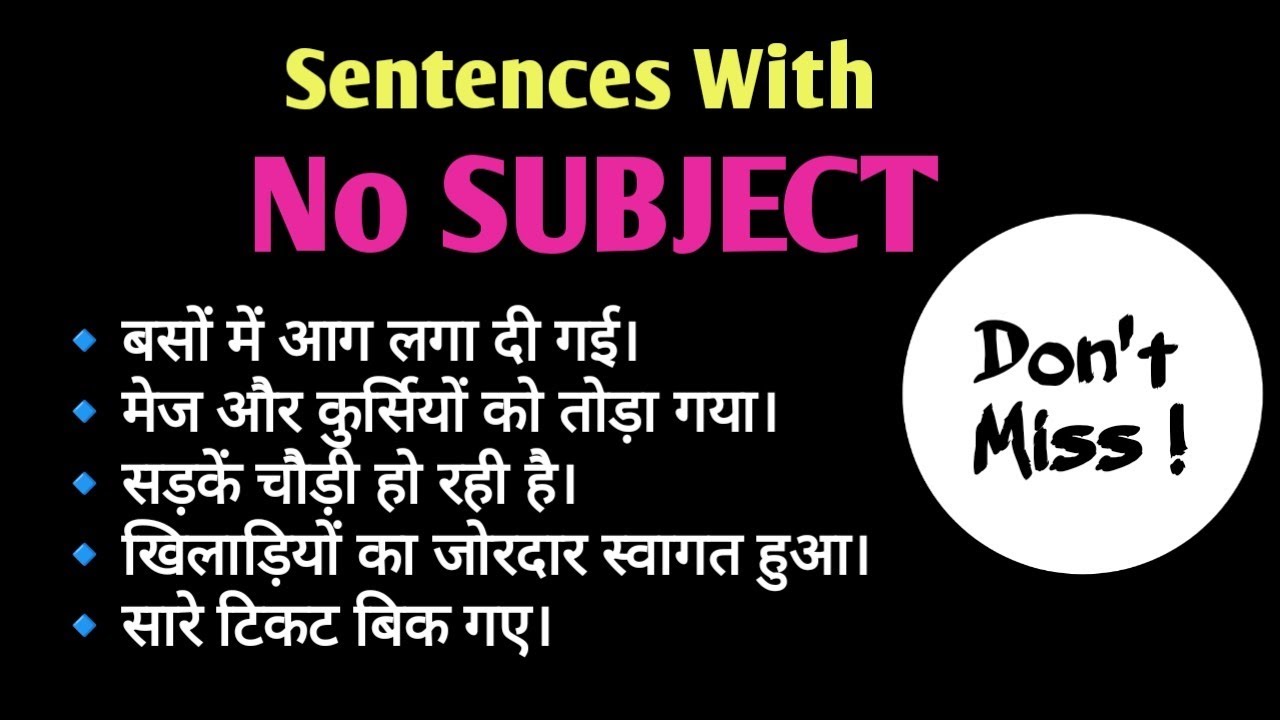 बिना subject वाले sentences ।रोज़ बोले जाने वाले वाक्य । passive Voice|Advanced English |