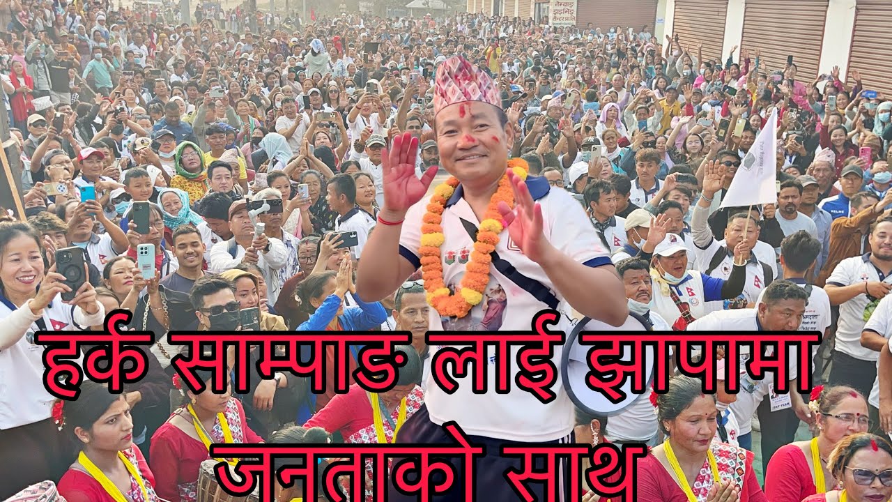 झापा निर्बाचन क्षेत्र न ४ 
