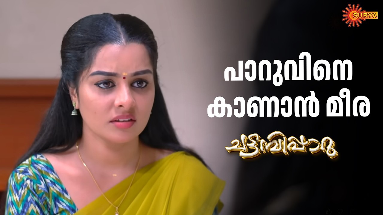 Chattambipparu- Adipoli Scenes | 14 Feb 2026 | Surya TV Serial