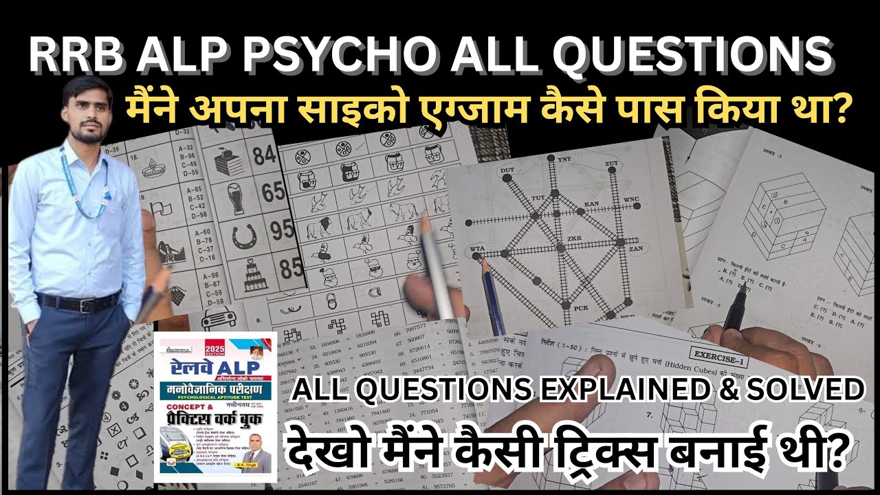 ALP PSYCHO TEST कैसे सवाल आते है ? किस सवाल को कैसे हल करें? PSYCHO test Questions explained