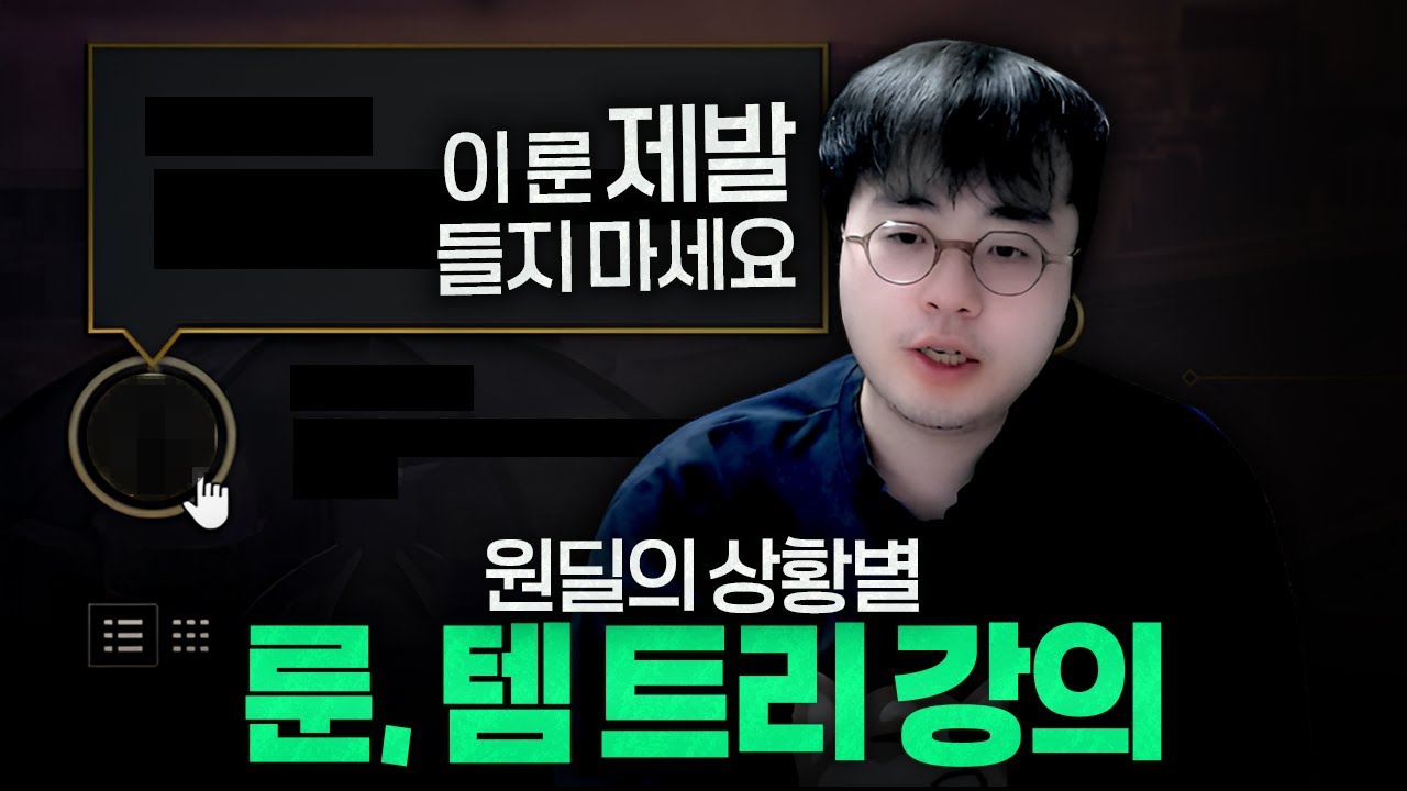 [땅우양] 원딜 상황별 룬과 템트리!! 헷갈리는 부분 완벽히 짚어드립니다!【원딜 강의】【전프로원딜】【챌린저 원딜】