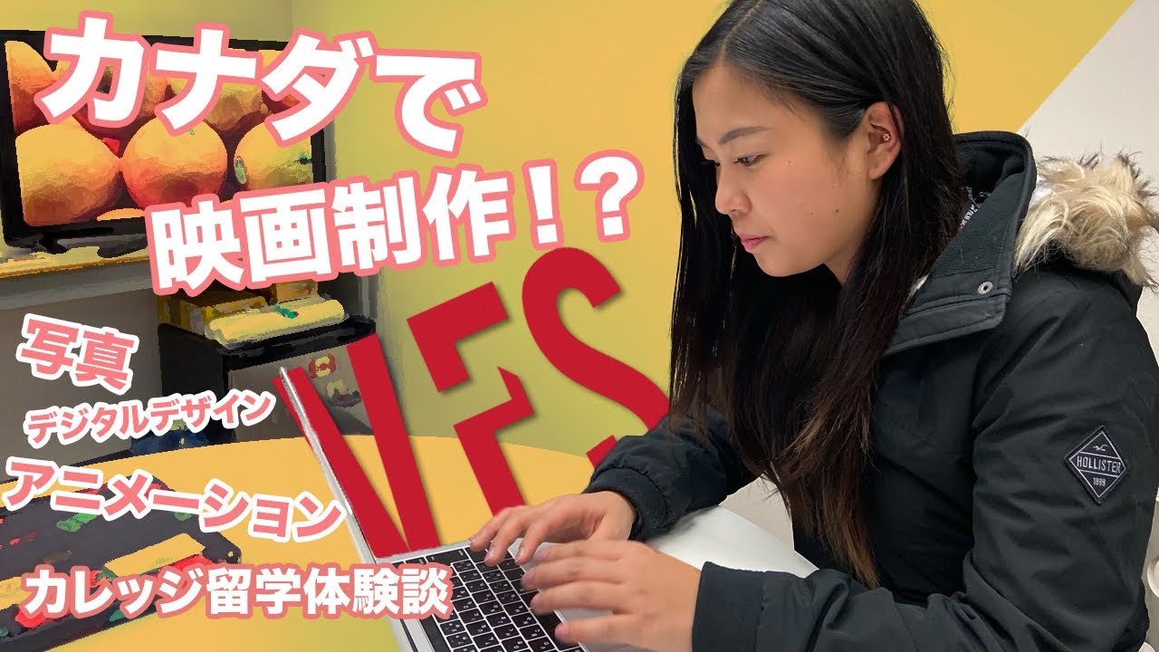 カナダで映画制作!? Vancouver Film School 基礎プログラム＜カレッジ留学体験談 Vol. 2＞