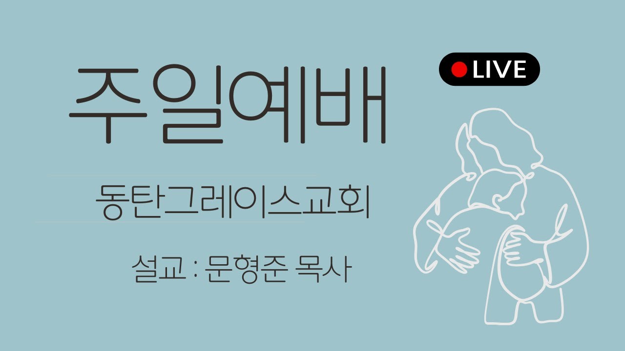 2026-02-15동탄역 그레이스교회  주일 2부 예배
