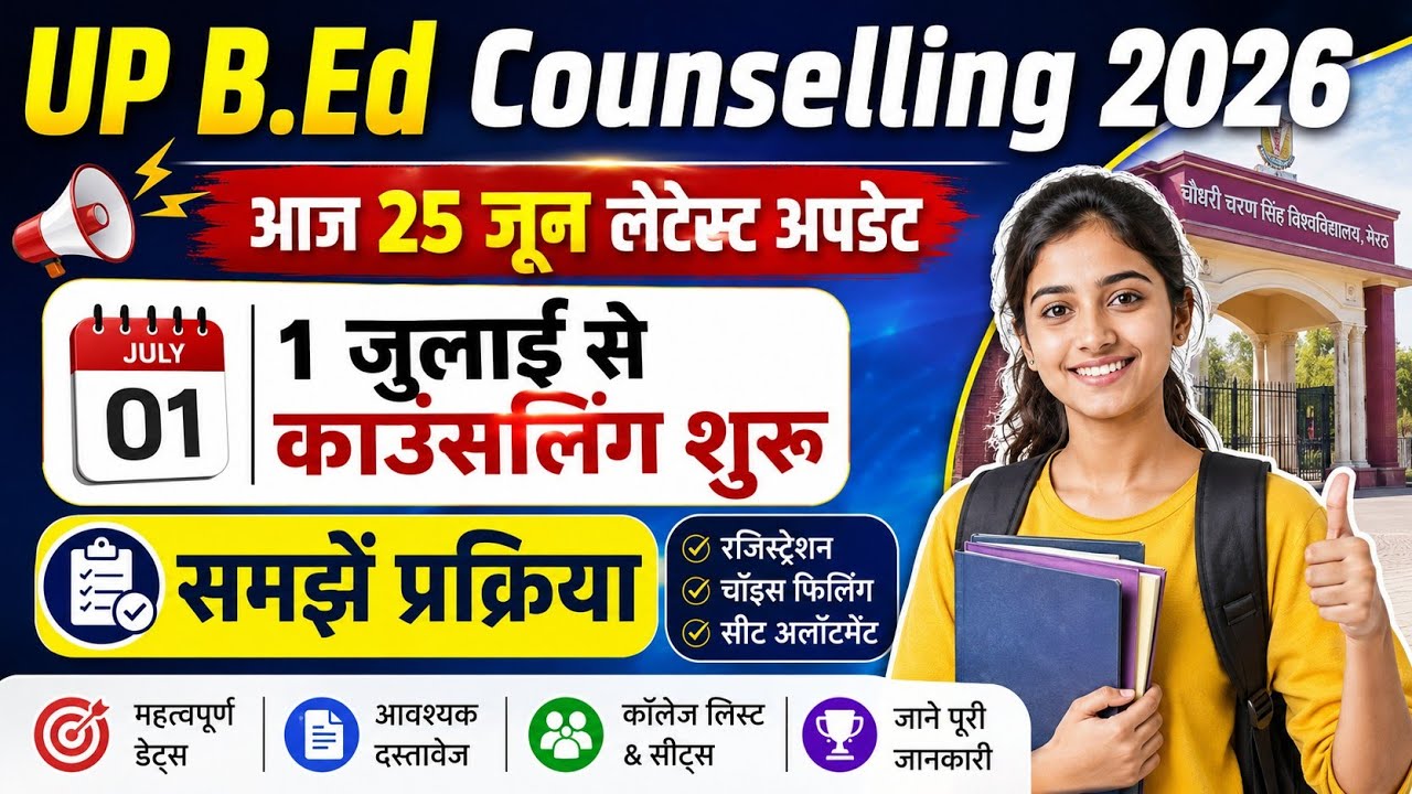 Up bed counselling date 2026/ up bed counselling process 2026/ Up bed admission fees 2026/ Up bed