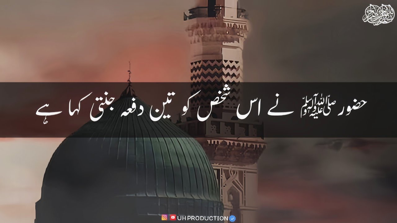Huzoorﷺ Ne Farmaya wo shakhs jannati hai♥️ | New Islamic Whatsapp Status Peer Ajmal Raza Qadri