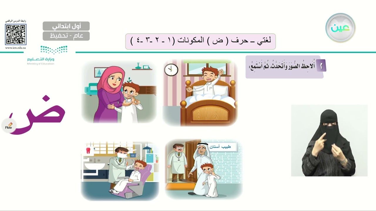 حرف( ض) المكونات (1-2-3-4) - لغتي - أول ابتدائي