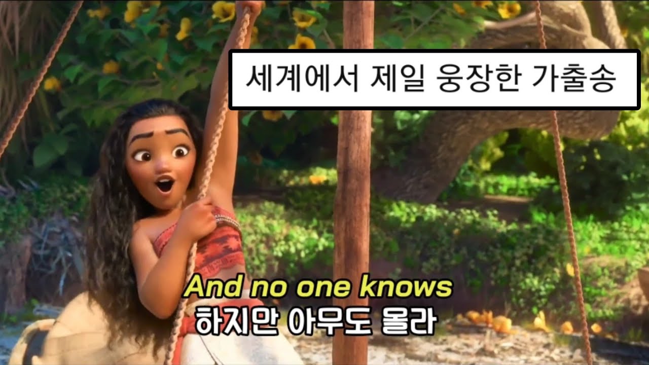 🌊바다가 절 불렀어요 : 𝗛𝗼𝘄 𝗙𝗮𝗿 𝗜'𝗹𝗹 𝗚𝗼 (ft. Auli'i Cravalho) 가사해석