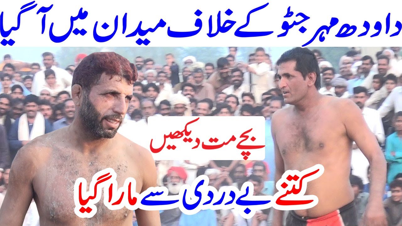 Dawood Mehar Purani Dushmani Ka Badla Liya Open Kabaddi Match | Sheeshnag Kay Khalf Amin Sindhi Dand
