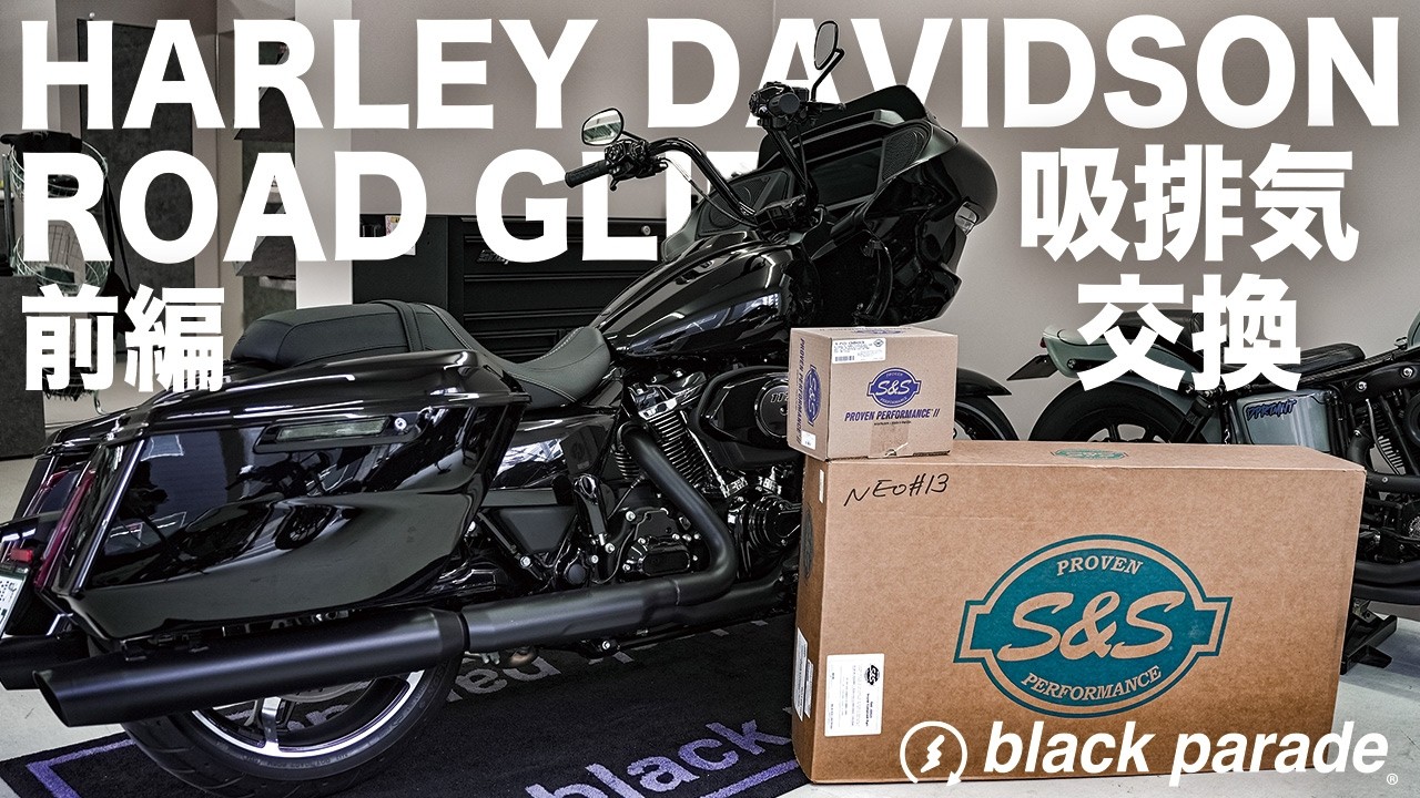 ハーレー 新型ロードグライド ”吸排気交換前編” ep4 ROAD GLIDE  [Black Parade]