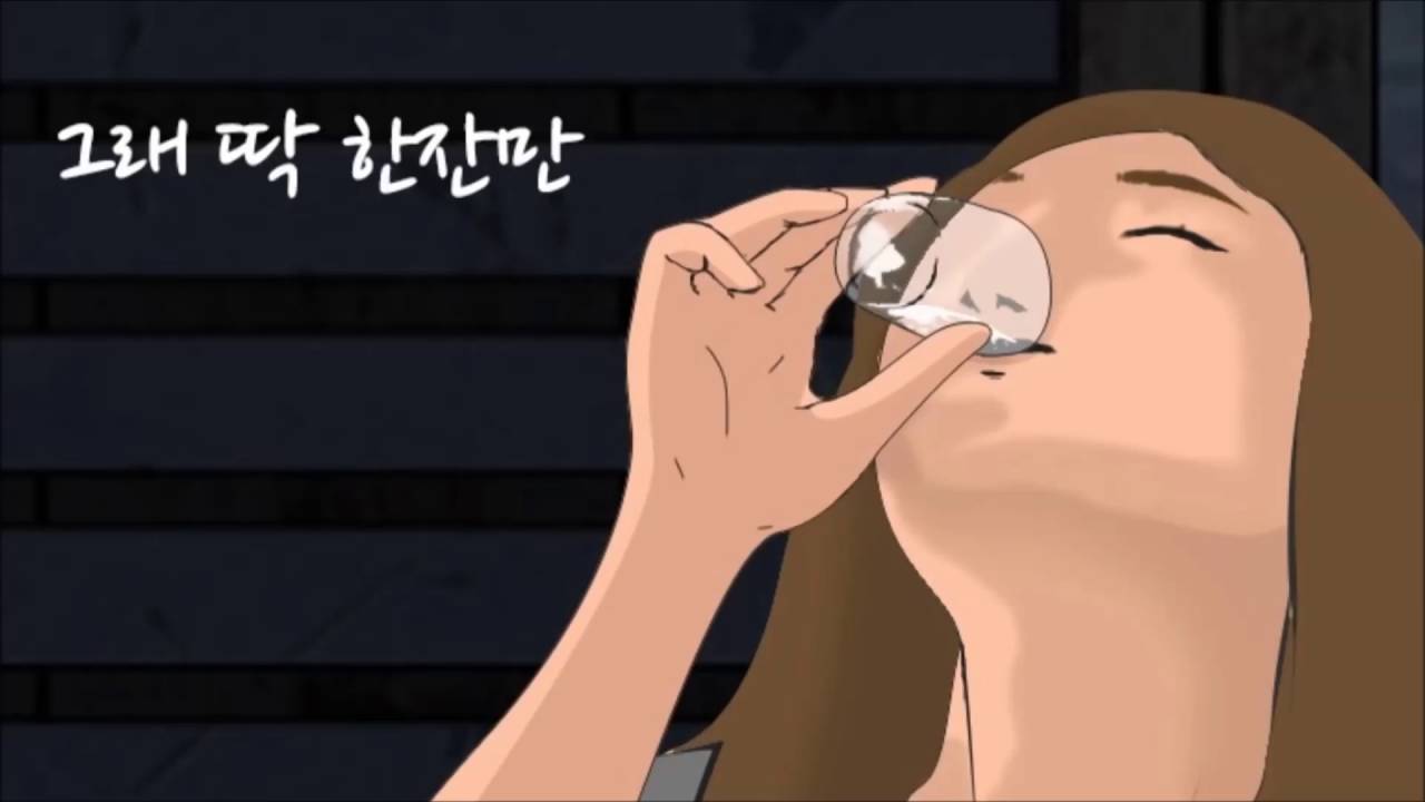 왁스(Wax) , 서사장 - 딱 한잔만