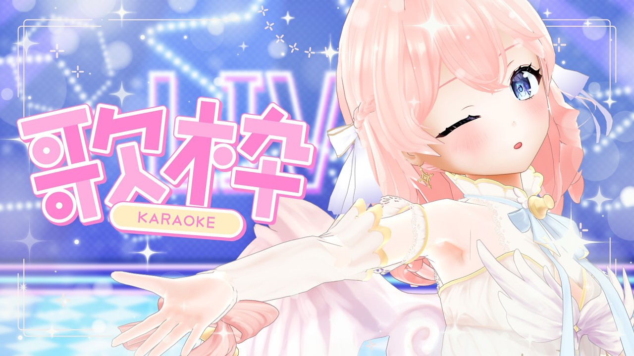 【#歌枠┆sing】ゆるっと深夜に向けて歌います🎙初見さんも大歓迎✨【#天愛つな】