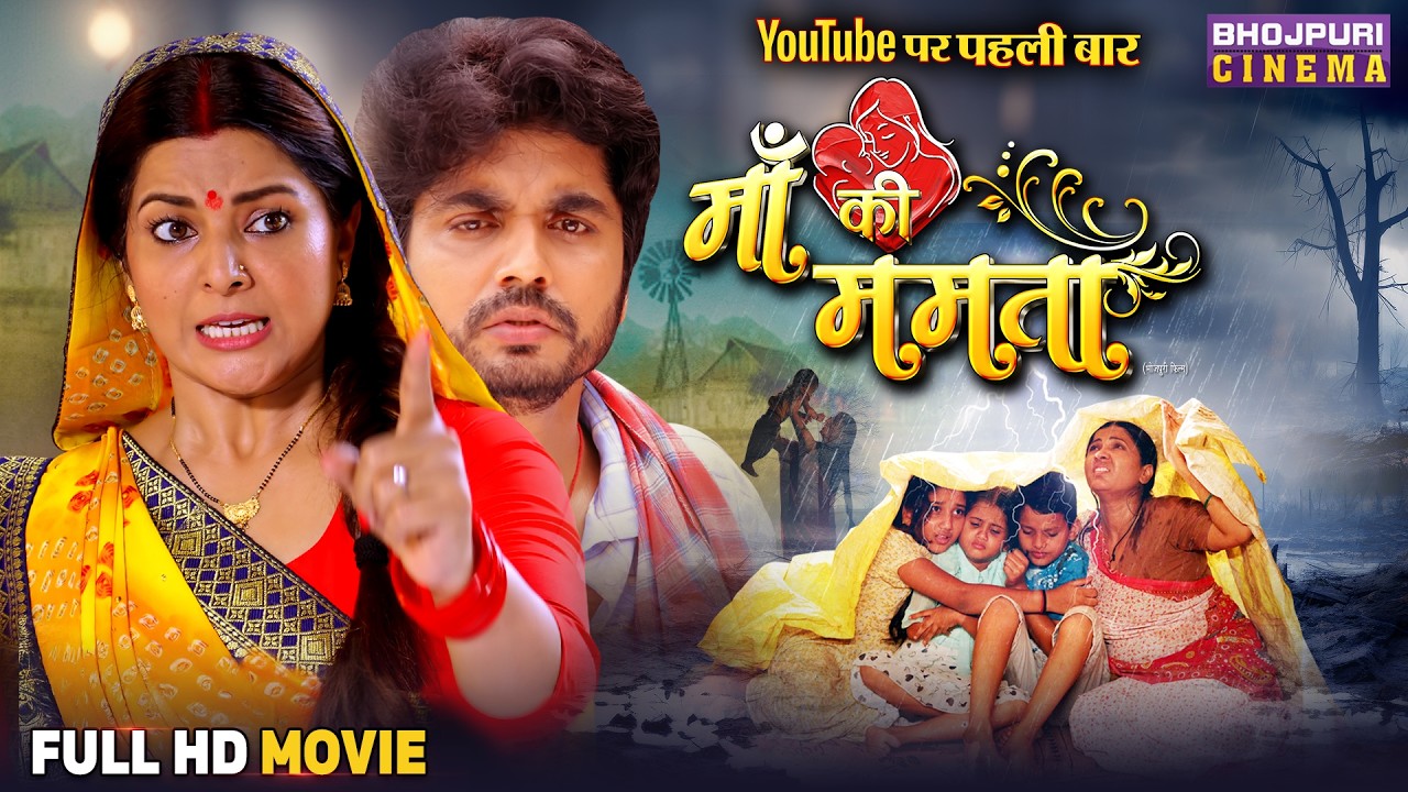 Bhojpuri Film - Maa Ki Mamta - माँ की ममता | Smrity Sinha, Anshuman Singh | Full Movie 2025