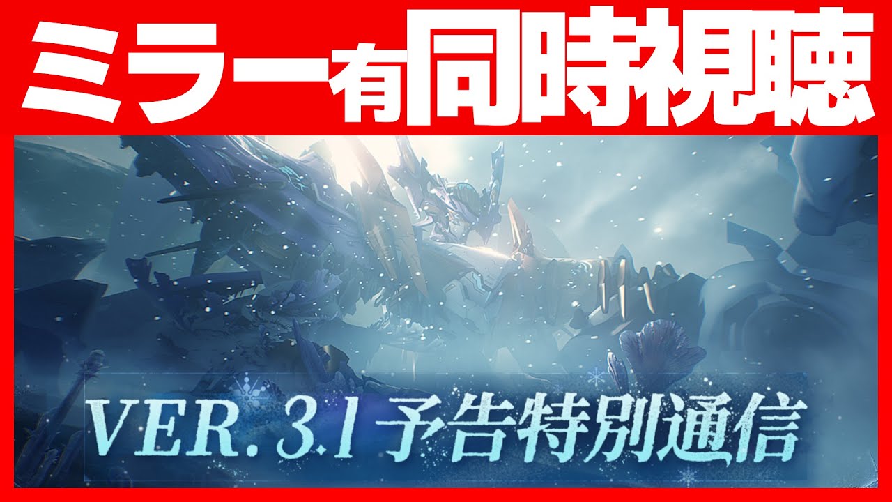 大遅刻でVer.3.1 予告特別通信見る【 #鳴潮 / #鳴潮RALLY / #プロジェクトWAVE 】