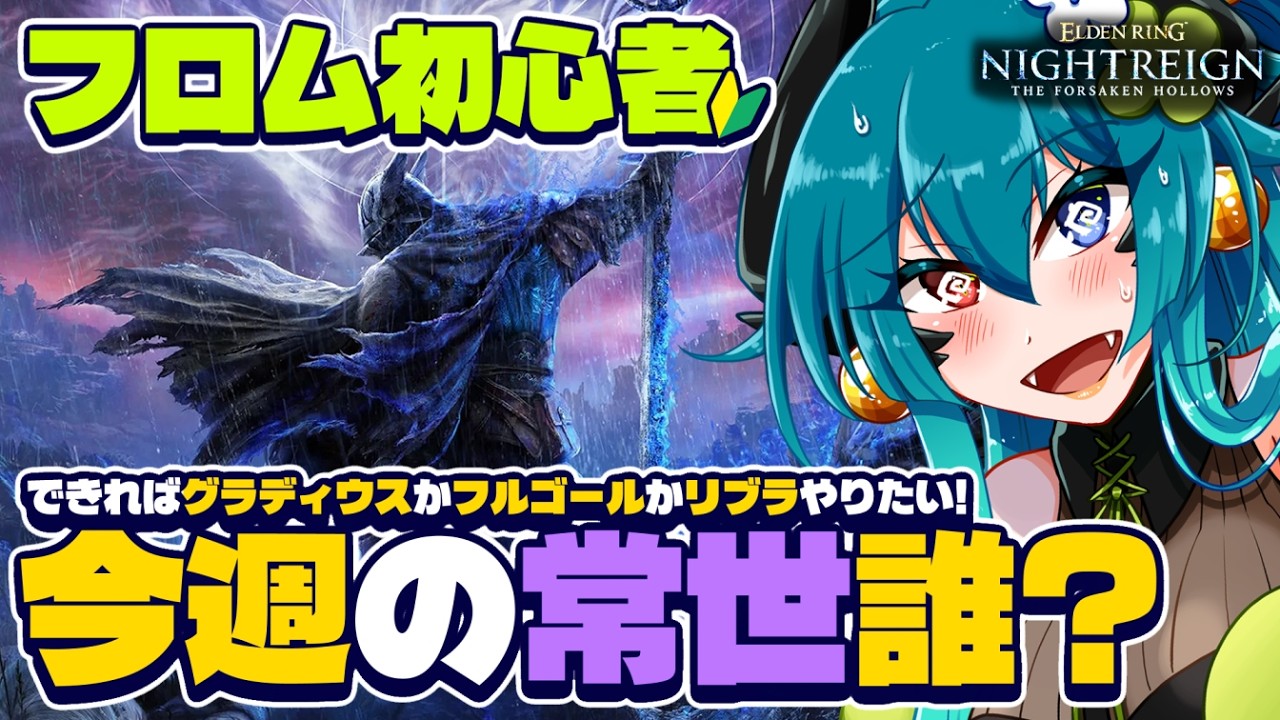 【ナイトレイン】今週の常世のシフトを見て行く王を決める無頼漢【参加型 / VTuber 】
