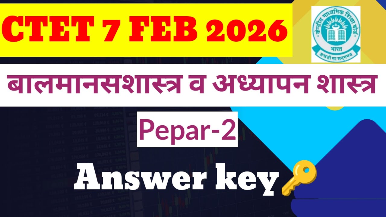 CTET 07/02/2026 Pepar-2 बाल मानसशास्त्र व अध्यापन शास्त्र#ctetexam.