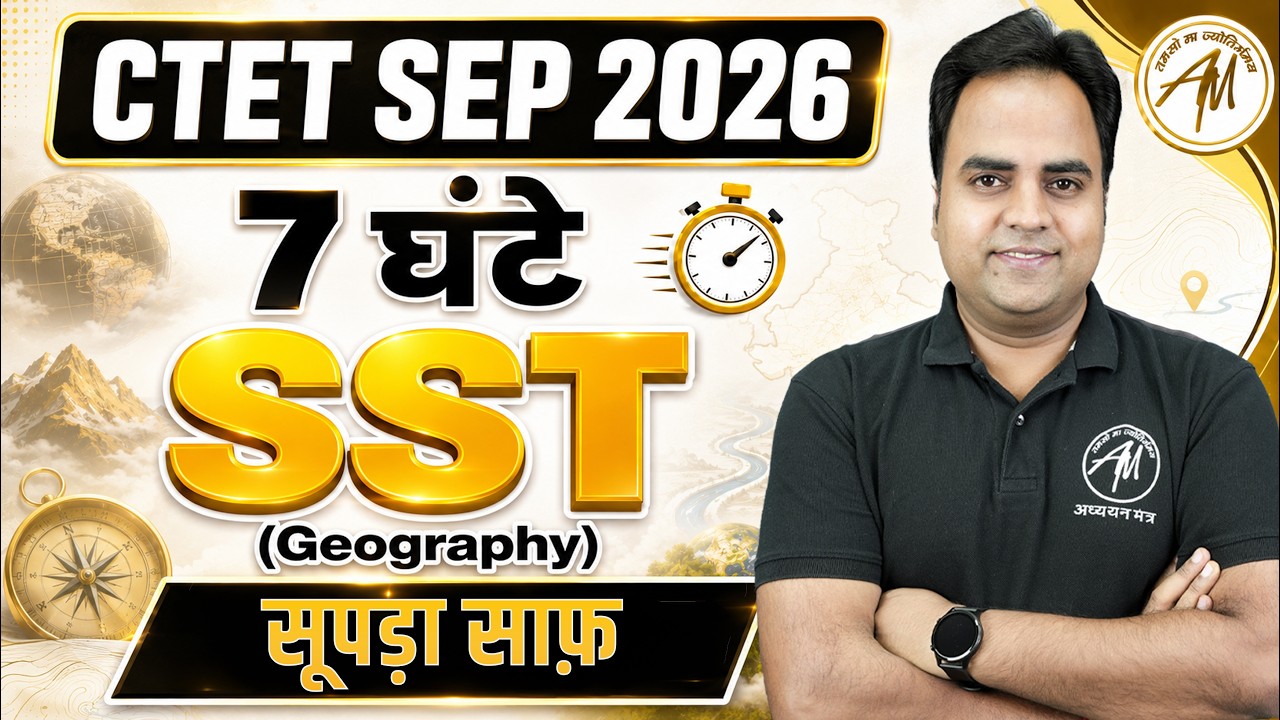 CTET Sep 2026 | 7 Hours Complete SST Geography Marathon | CTET Paper -2 SST CLASS BY TET MANTRA |