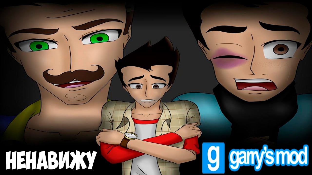 КАК ЖЕ У НАС БОМБИТ!ЗА ЧТО НАМ ЭТО!ИГРА ПРИВЕТ СОСЕД В ГАРРИС МОДЕ!GARRY'S MOD!ШОУ ХРИПЛЫХ!ГМОД!GMOD
