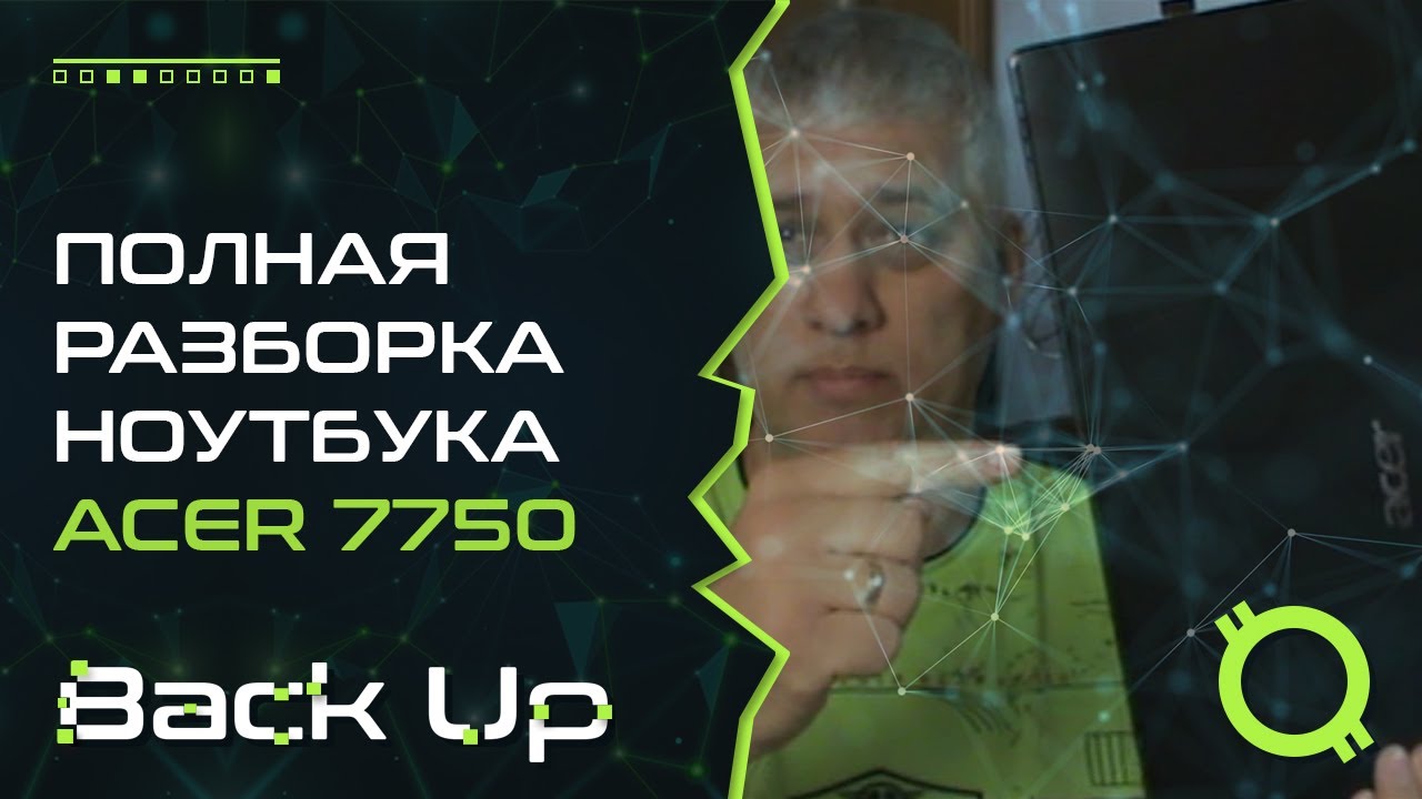 ПОЛНАЯ РАЗБОРКА НОУТБУКА ACER 7750