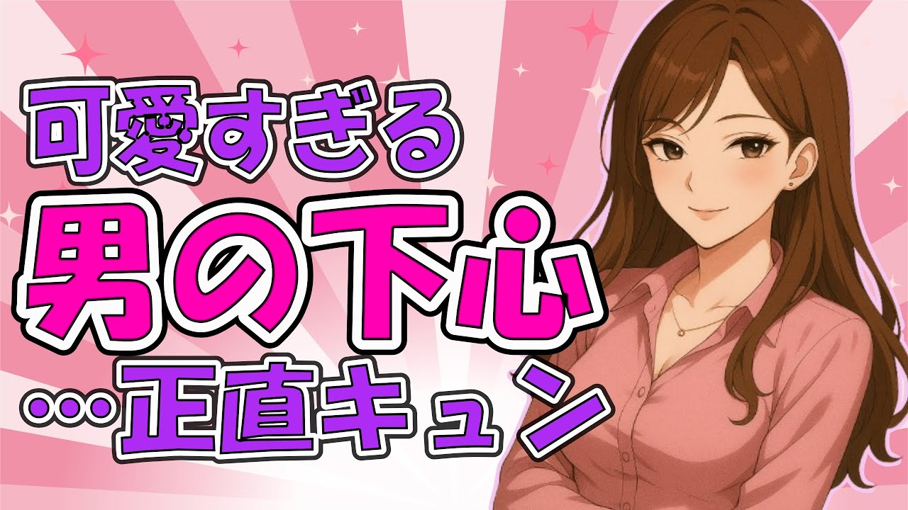 女子が“本気でキュン”とした男性の下心が可愛すぎな件【ガルちゃん恋愛】