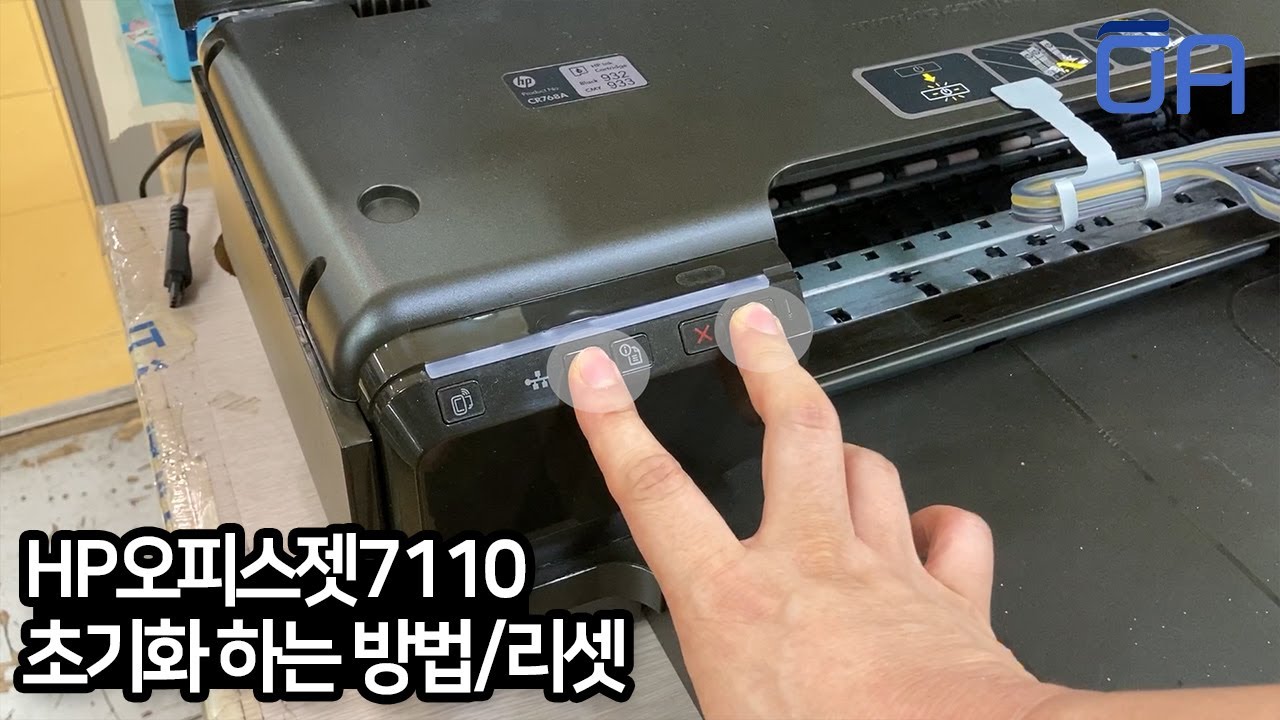 HP 오피스젯7110 초기화 하는 방법/리셋