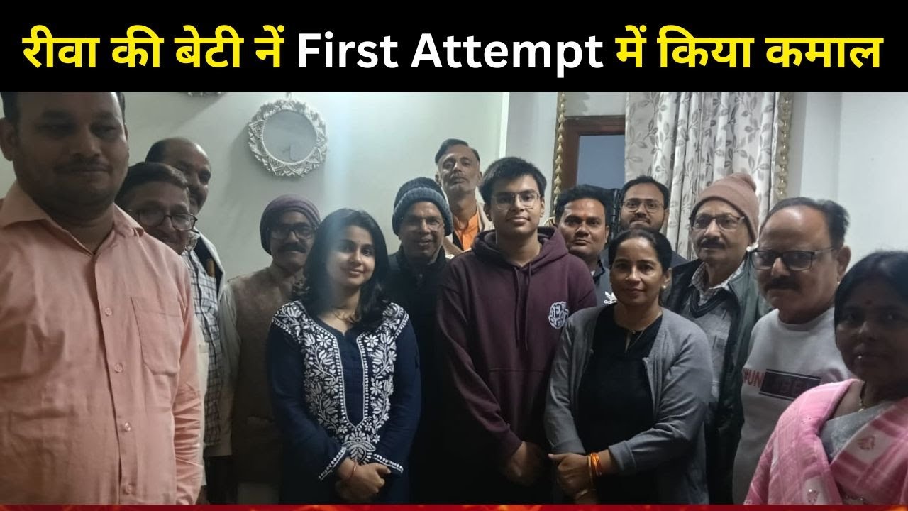 रीवा की बेटी नें First Attempt में किया कमाल : सिविल जज बनकर माता पिता का सपना किया साकार...