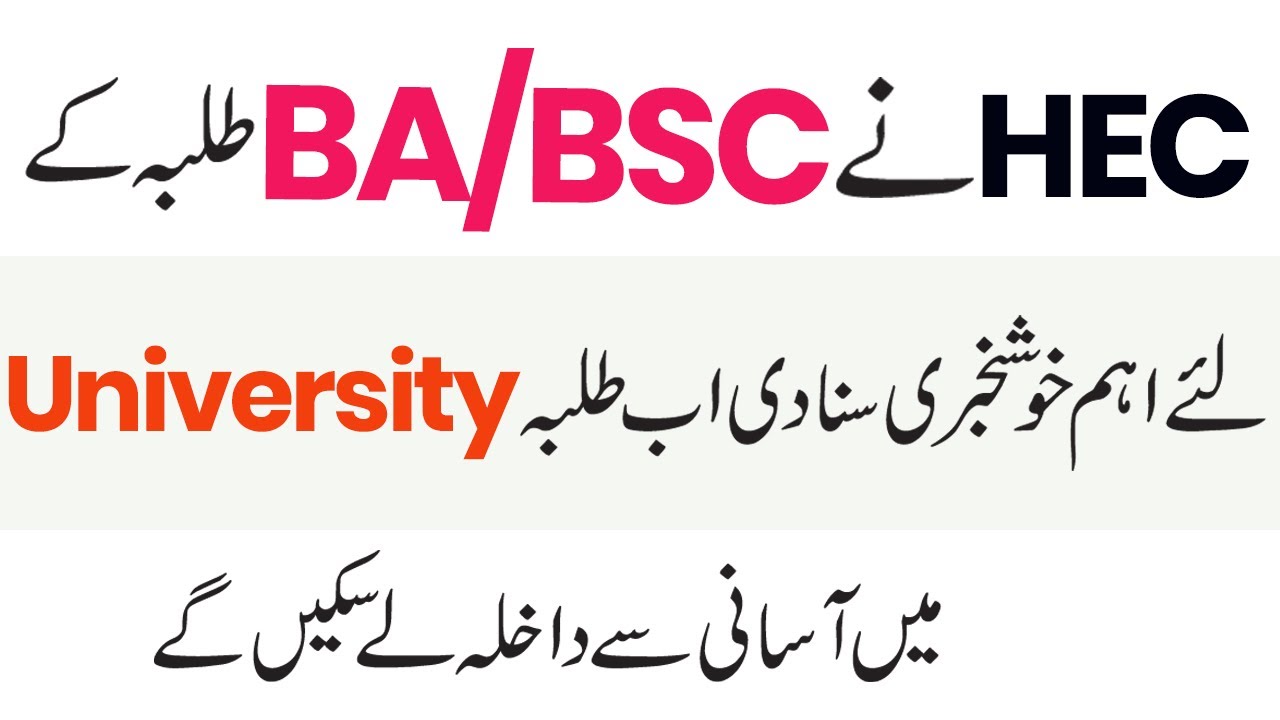 HEC New Policy For BA/BSC Students 2023 - HEC New Policy For MA/MSc 2023 - HEC New Policy Admission