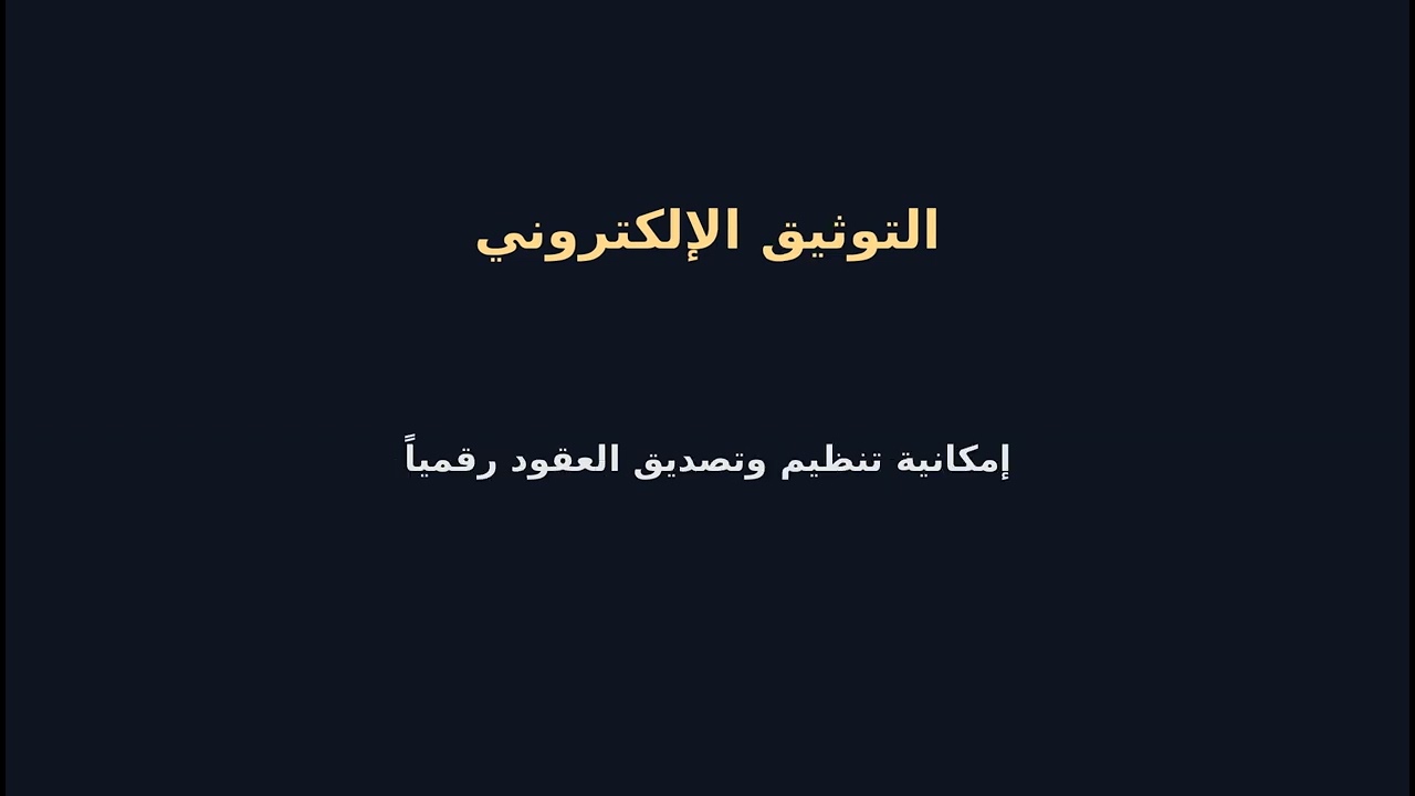 قانون كاتب العدل في الأردن 2026 | التوقيع الإلكتروني والتوثيق عن بعد
