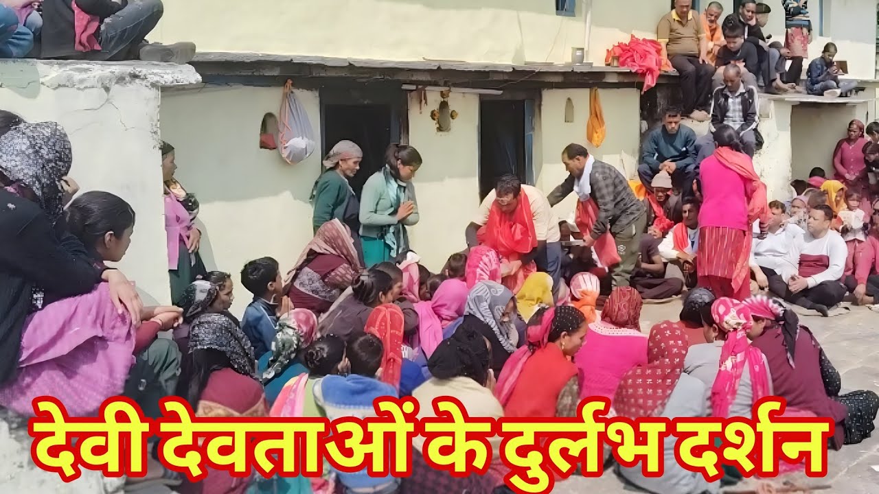  अपनी गाँव की में किया 33 कोटी देवी देवताओं के साक्षात् दर्शन🙏🙏 