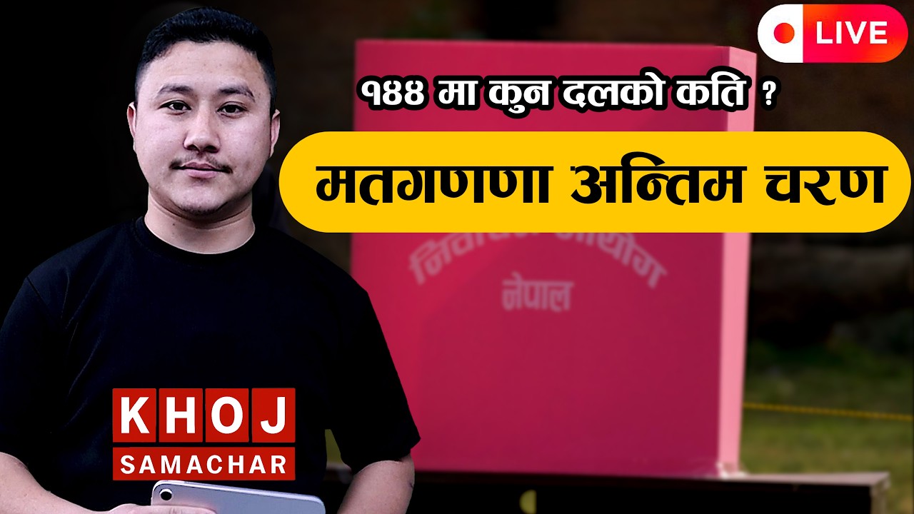 LIVE: Nepal Election Update | RSP Wins 112 of 144 Seats
