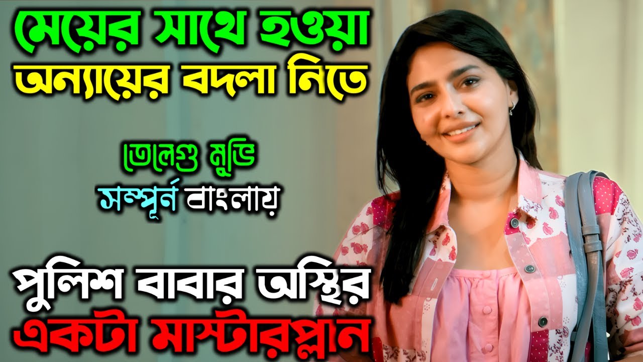 মেয়েটাকে মেরে মুর্তি বানিয়েছিল | New Suspense Thriller Movie | অচিরার গপ্প-সপ্প