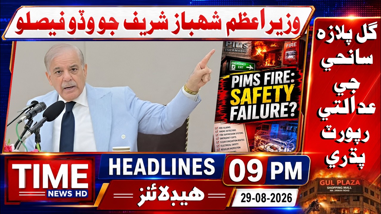 PM TAKES ACTION - 8 OFFICERS SUSPENDED..!! | 09 PM Headlines Time News HD | 29 Aug 2026