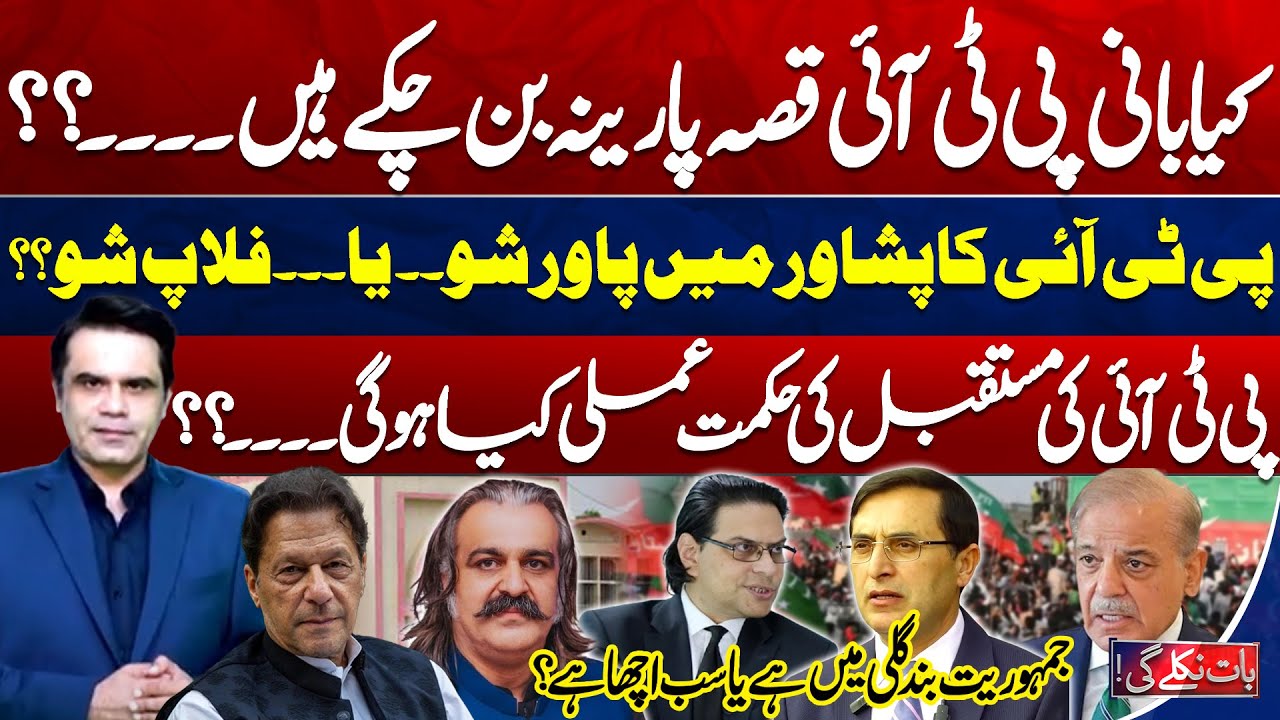 Is Imran Khan Became Past? PTI&rsquo;s Power Show & Future Strategy | Baat Niklay Gi With Fahad Shahabaz