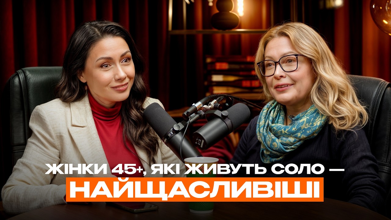 КВІНЕЙДЖЕРКИ: чому найщасливіші жінки самотні? ЛЮБЧЕНКО & ДОВГАНЬ